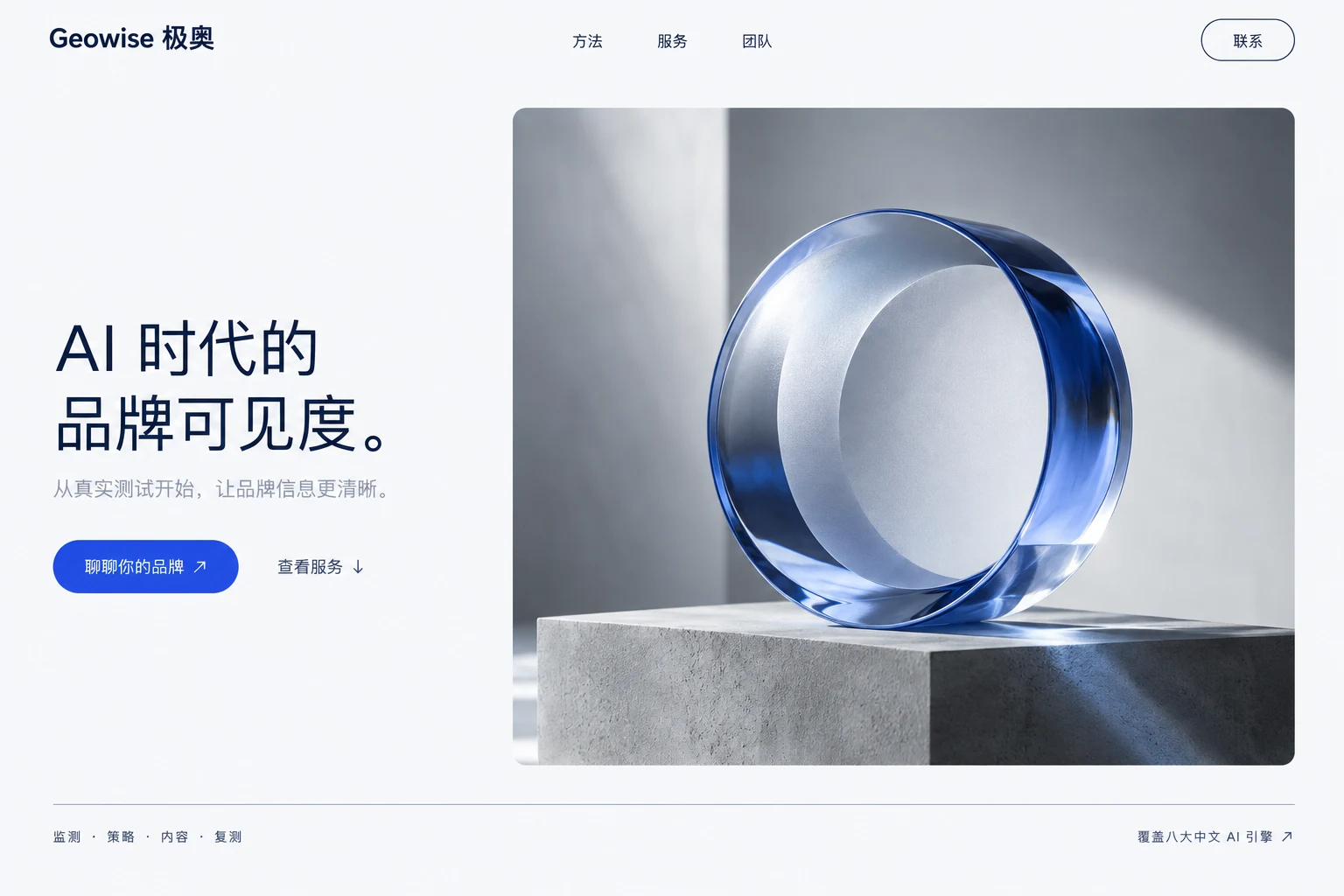 Smooth transparent blue glass lens with a clear centre on a stone pedestal